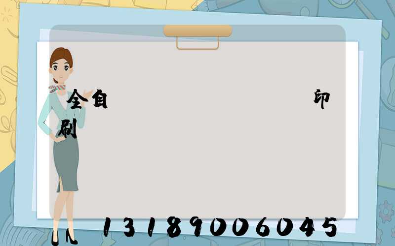 全自動絲網(wǎng)印刷設備