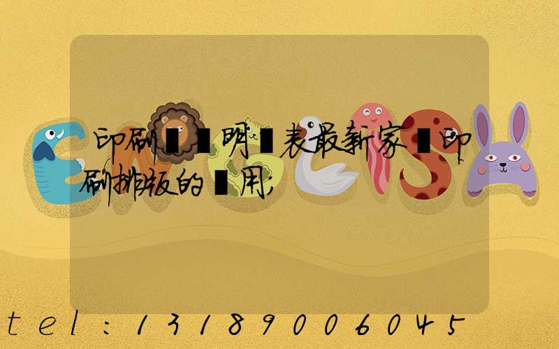 印刷報價明細表最新家譜印刷排版的費用