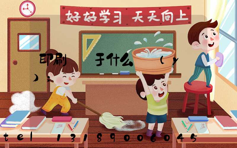 印刷廠屬于什么職業(yè)