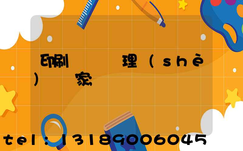 印刷廠廢氣處理設(shè)備廠家