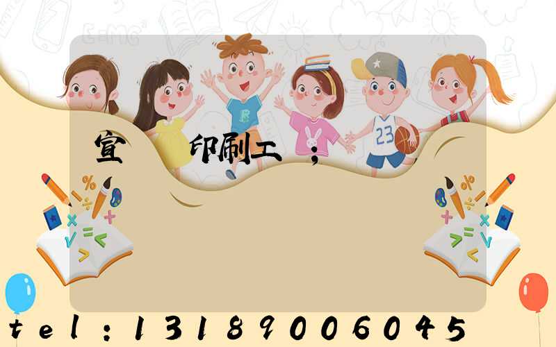 宣傳冊印刷工廠