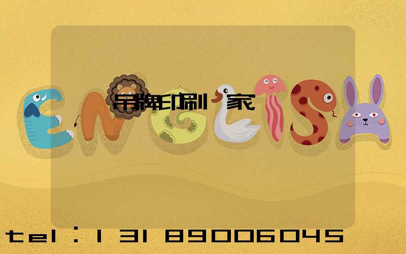 廈門吊牌印刷廠家