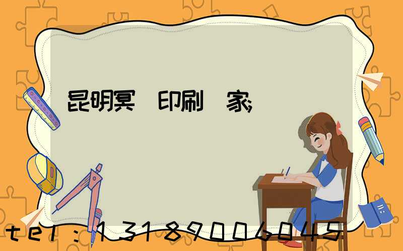 昆明冥幣印刷廠家