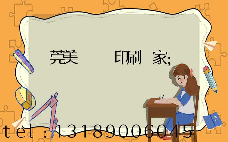 東莞美術畫冊印刷廠家