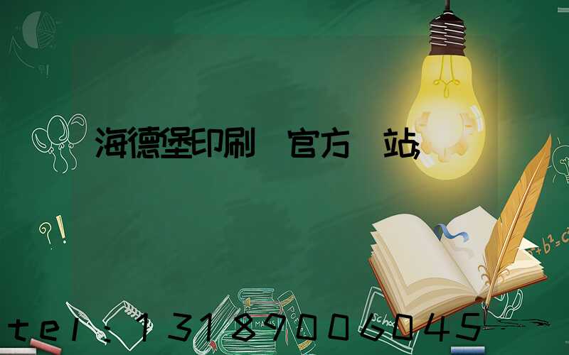 海德堡印刷機官方網站