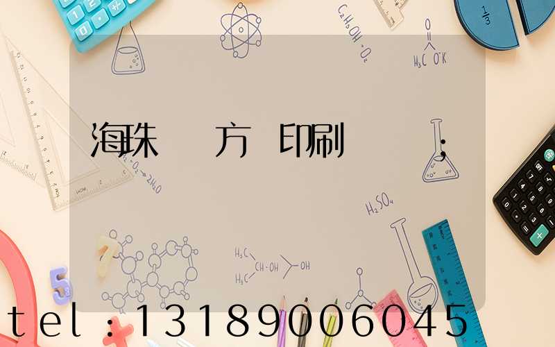 海珠區東方紅印刷廠現狀