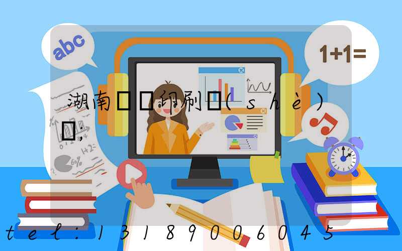 湖南畫冊印刷設(shè)計