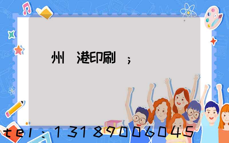 溫州龍港印刷廠