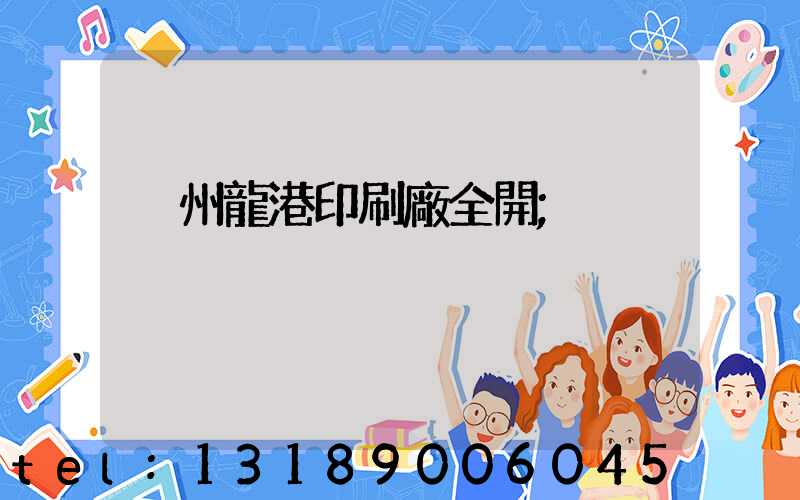 溫州龍港印刷廠全開