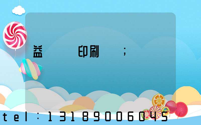 益陽畫冊印刷設計