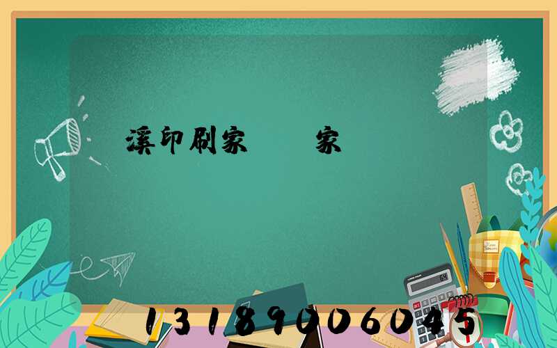 蘭溪印刷家譜廠家