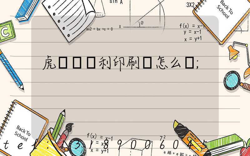 虎門當納利印刷廠怎么樣