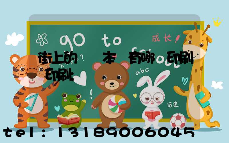 街上的馬這本書有哪個印刷廠印刷