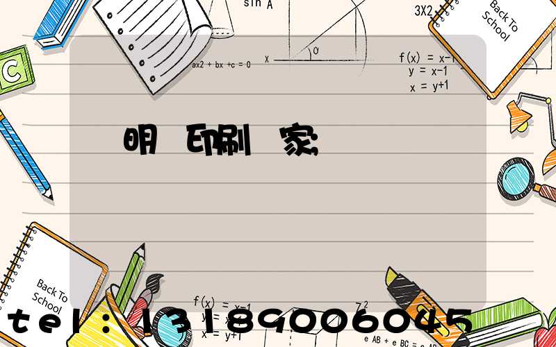 說明書印刷廠家