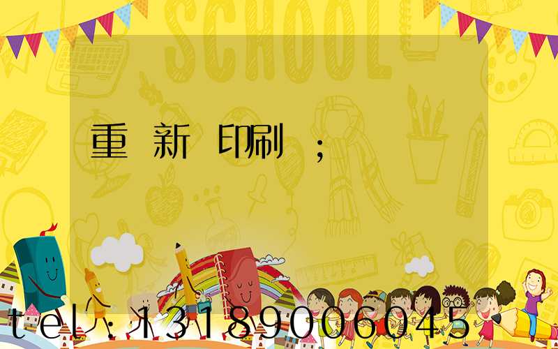 重慶新華印刷廠