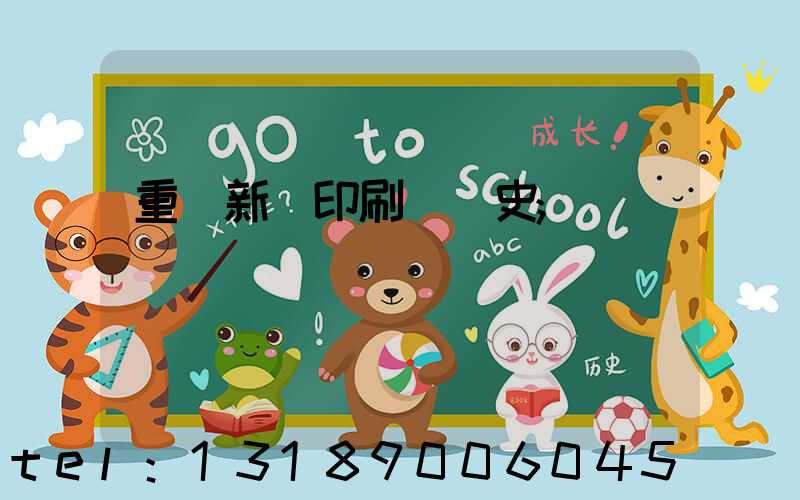 重慶新華印刷廠歷史