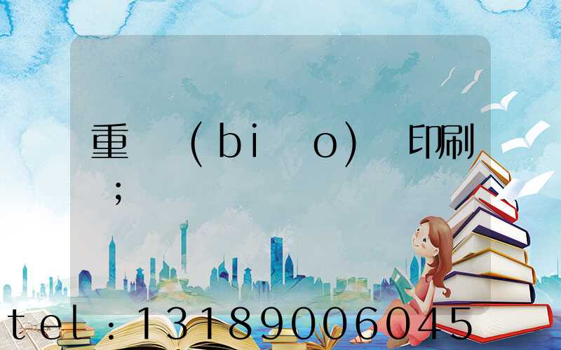 重慶標(biāo)簽印刷廠