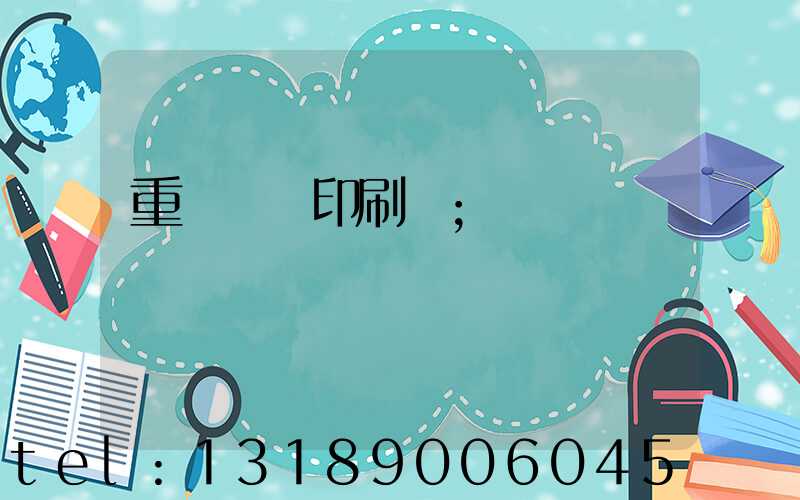 重慶標簽印刷廠